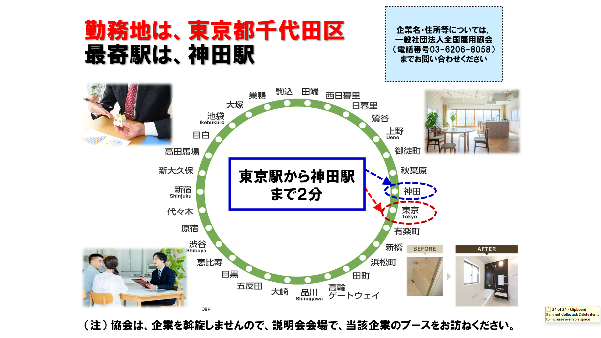 仕事、バイト、正社員